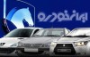 جزییات قرعه‌کشی ایران خودرو آذر ۱۴۰۴ اعلام شد